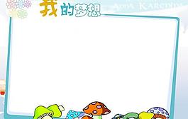 相冊模板圖片