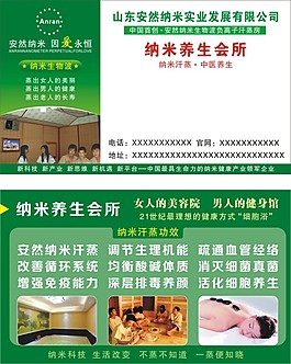 安然納米名片