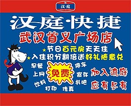 漢庭酒店