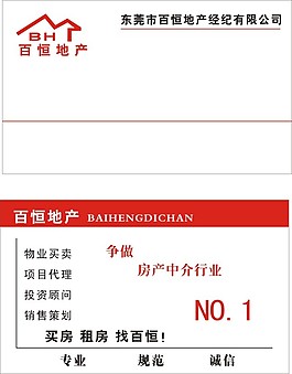 百恒地產名片