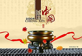 誠信人生