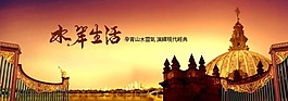 水岸生活