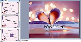 唯美書籍ppt模板下載