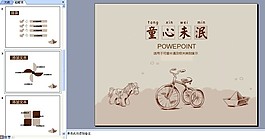 童心創(chuàng)意ppt模板下載