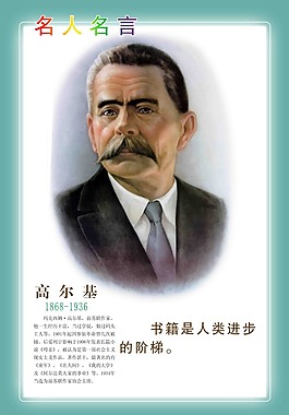 名人名言