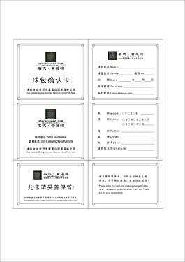 高爾夫球場 球包確認卡