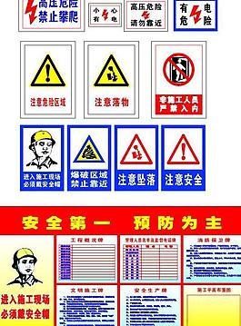 工地標語警示牌圖片