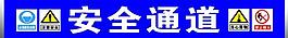 警示標識圖片