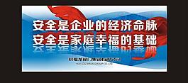安全生产图片