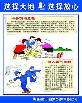 急救措施圖片