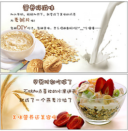 營養麥片宣傳海報