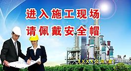 進入工地戴安全帽圖片