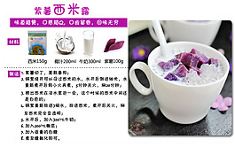 紫薯西米露制作方法