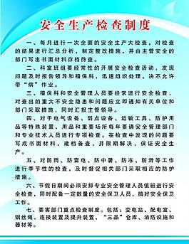 安全生產制度圖片