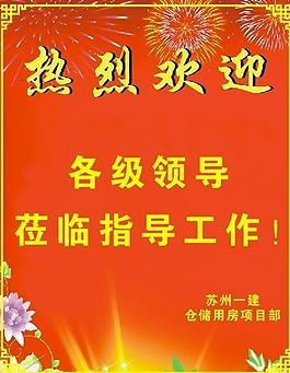 歡迎牌圖片