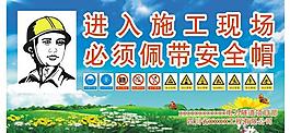 施工現場形象牌圖片