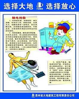 急救措施圖片