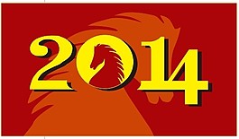 2014馬年