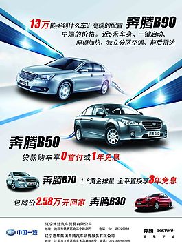 奔騰全系燈箱海報