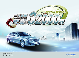 奔騰車(chē)展鉅惠DM