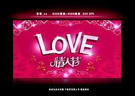 情人節(jié)效果圖素材