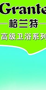 衛(wèi)浴圖片
