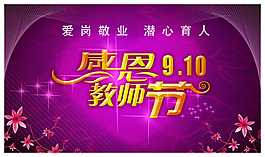 教師節(jié)