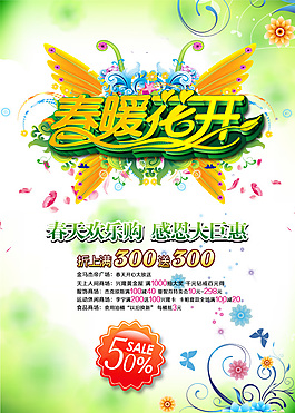 春暖花開