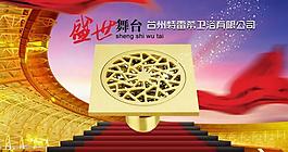 衛(wèi)浴海報(bào)圖片