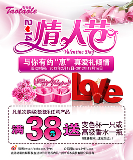 情人節(jié)素材