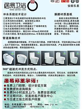 卫浴 居易卫浴图片
