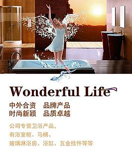 衛(wèi)浴廣告圖片
