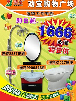 衛(wèi)浴海報圖片