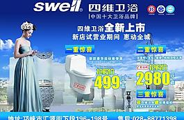 衛(wèi)浴廣告圖片