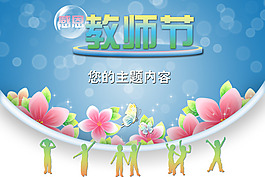 教師節(jié)
