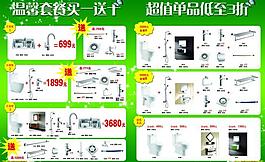 衛(wèi)浴傳單圖片