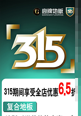 地板宣傳展架模板下載