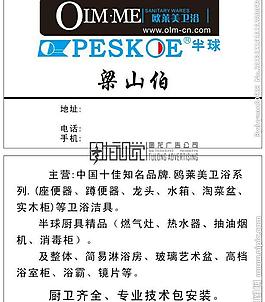 衛(wèi)浴名片圖片