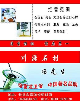 衛(wèi)浴名片圖片
