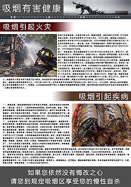吸烟有害健康