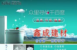 衛(wèi)浴海報(bào)圖片