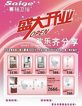 衛(wèi)浴傳單圖片