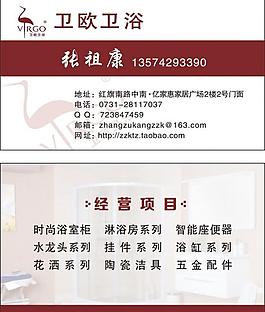 衛(wèi)浴名片圖片