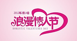 情人節(jié)海報