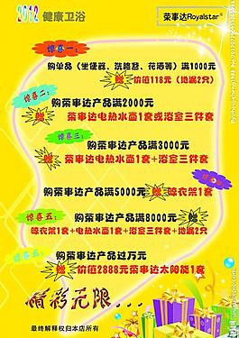 衛(wèi)浴海報圖片