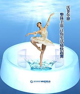 卫浴广告图片