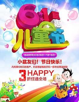 兒童節(jié)海報