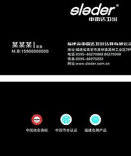衛(wèi)浴名片圖片
