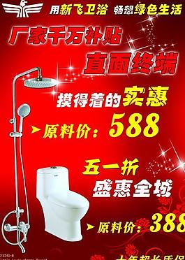 新飞卫浴图片