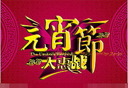 元宵节模板下载